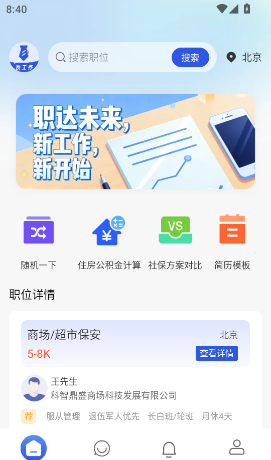 同城兼职日结官方版