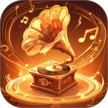 老曲猜猜最新版