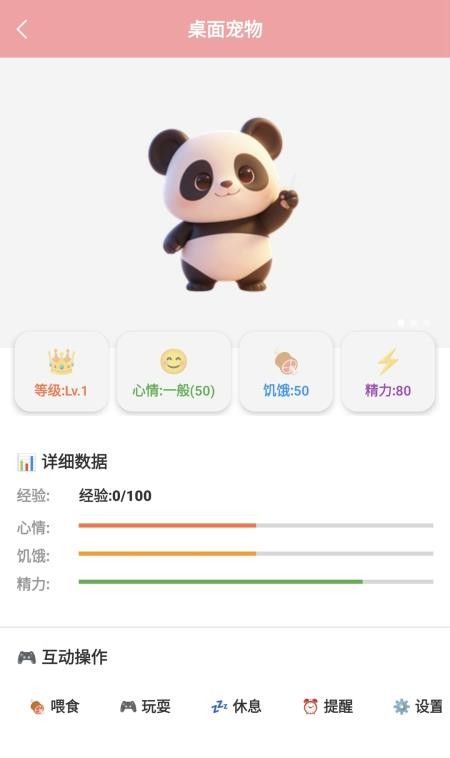 我的宠物免费版2