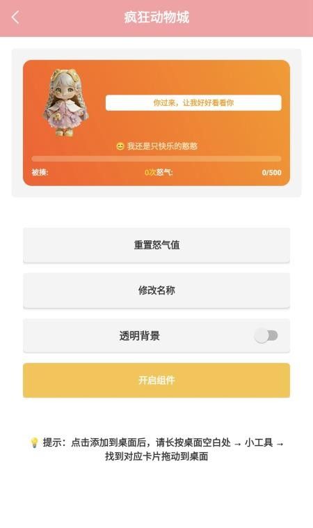 我的宠物免费版3