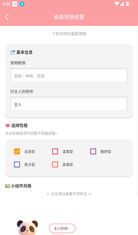 我的宠物免费版