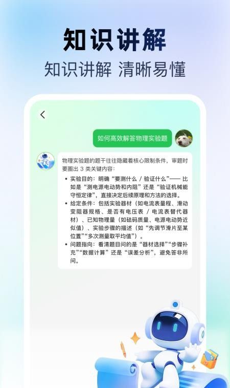AI陪伴学习最新版1