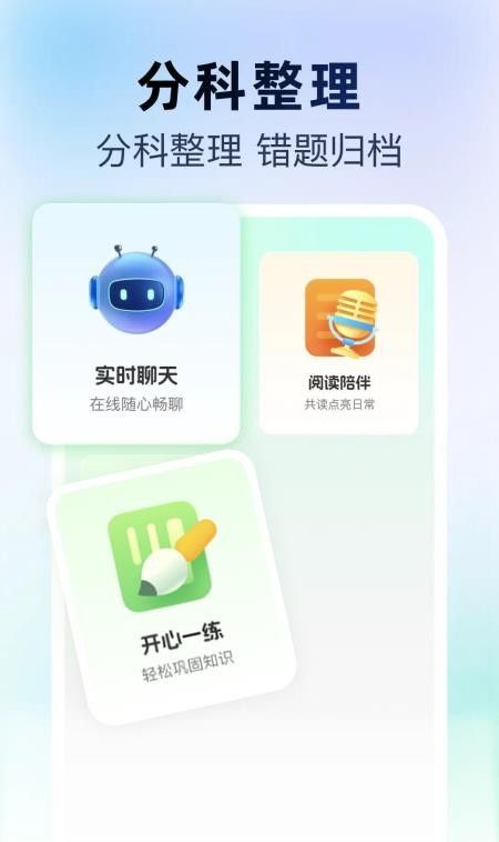 AI陪伴学习最新版2