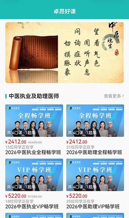 卓昂好课最新版1