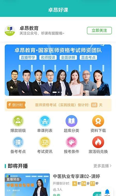 卓昂好课最新版3