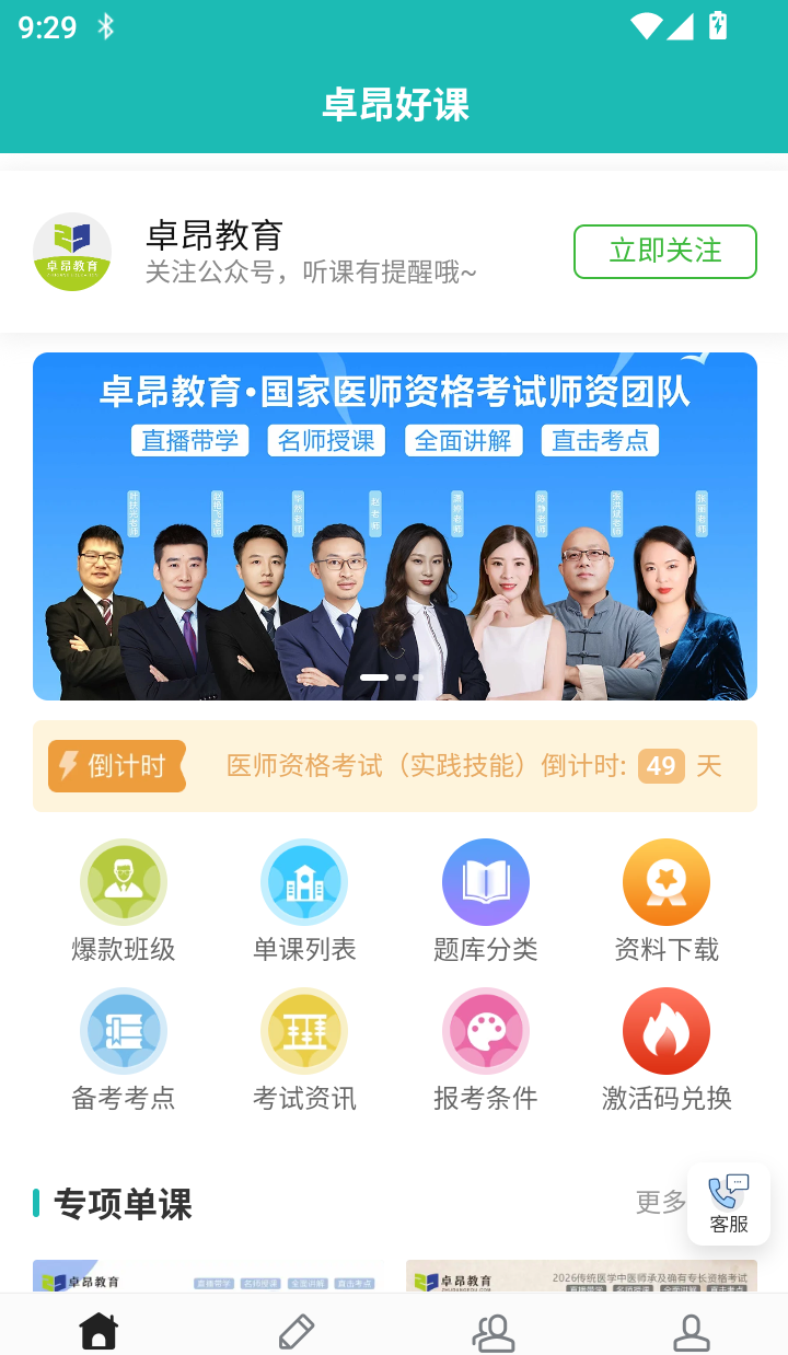 卓昂好课最新版