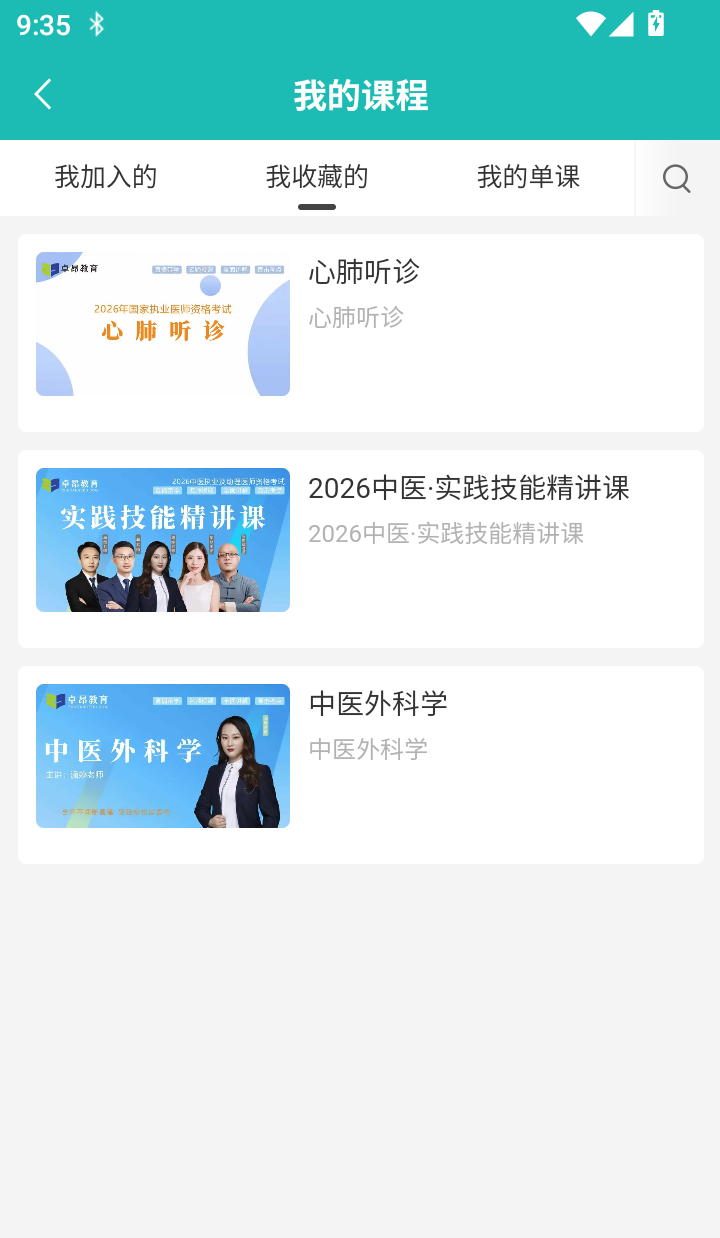 卓昂好课最新版