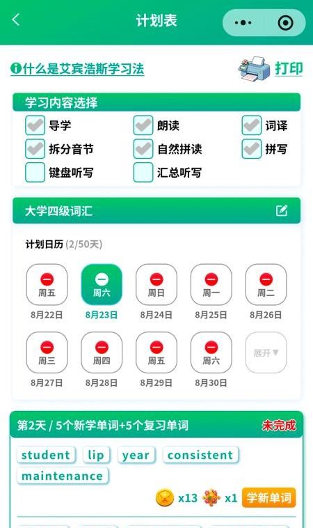 背单词花园免费版3