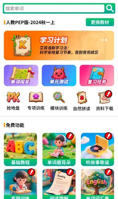 背单词花园免费版4