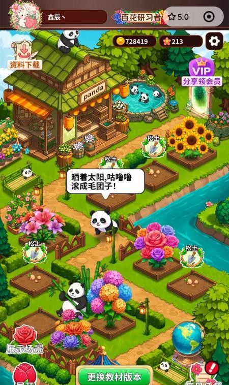 背单词花园免费版5