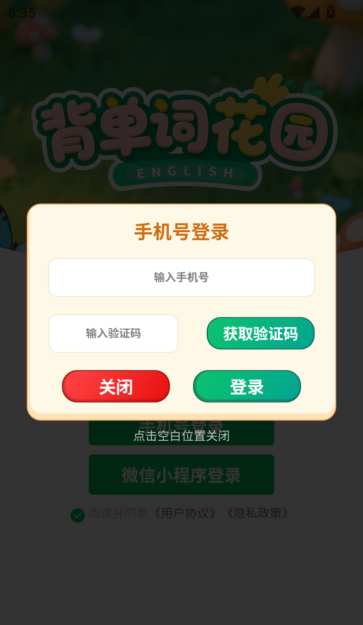 背单词花园免费版