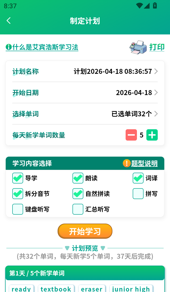 背单词花园免费版