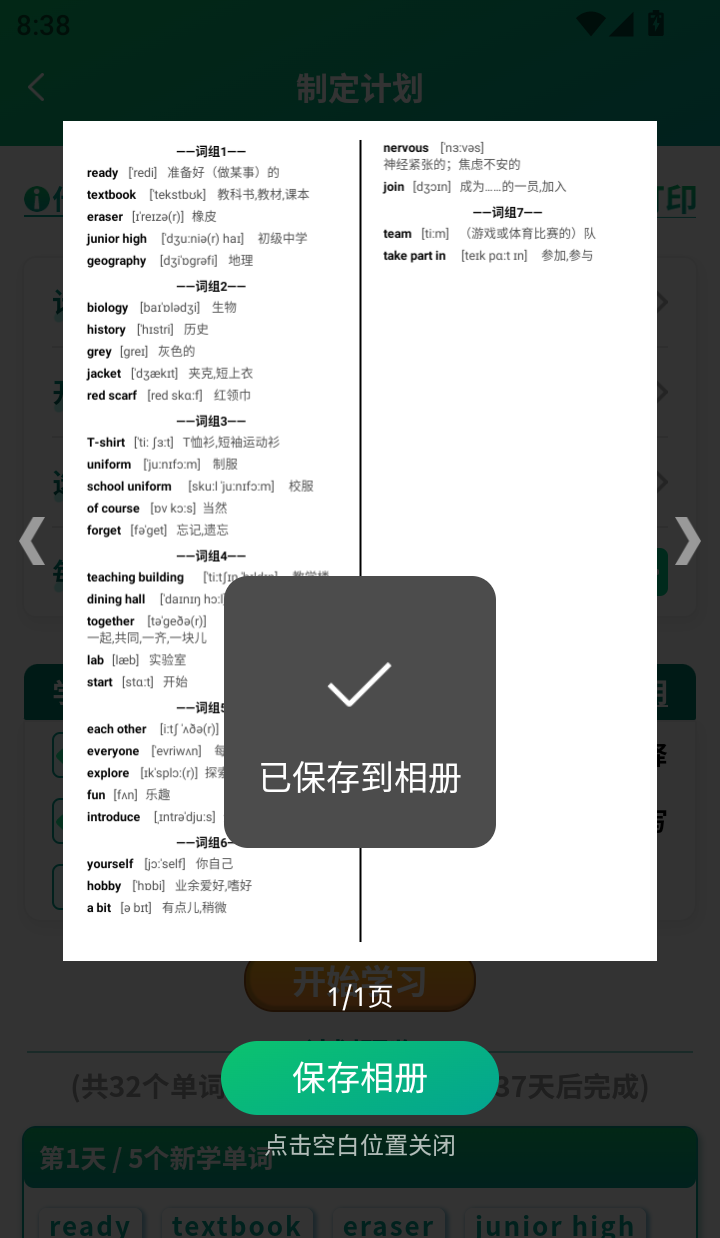 背单词花园免费版