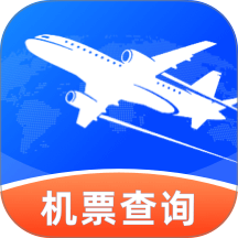 全网特价机票查询最新版