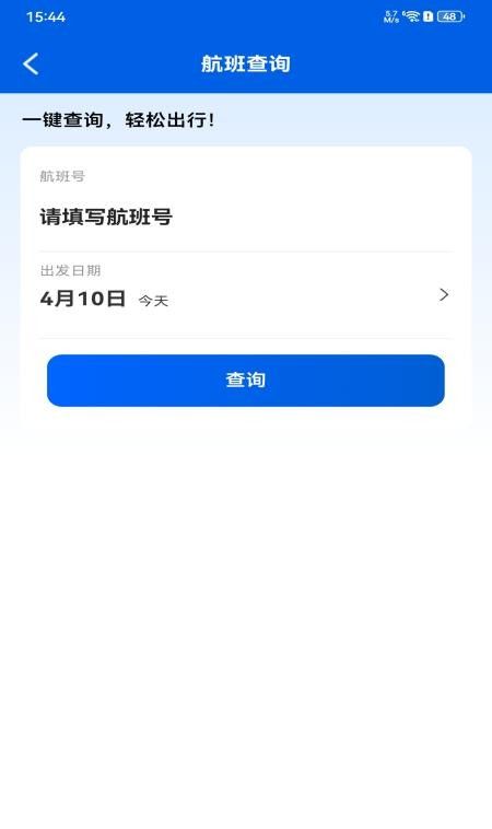 全网特价机票查询最新版2
