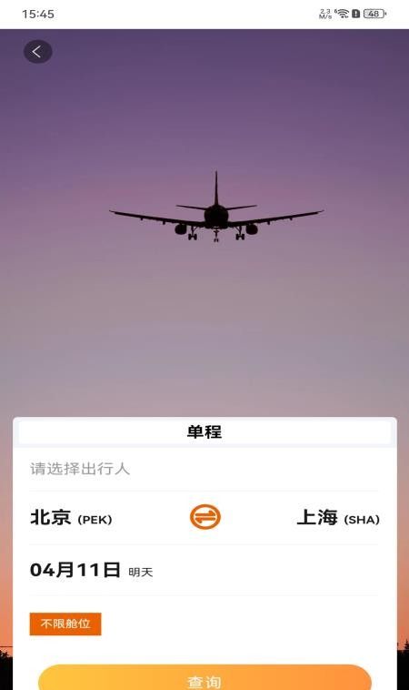 全网特价机票查询最新版