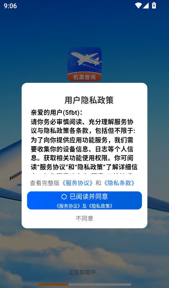 全网特价机票查询最新版