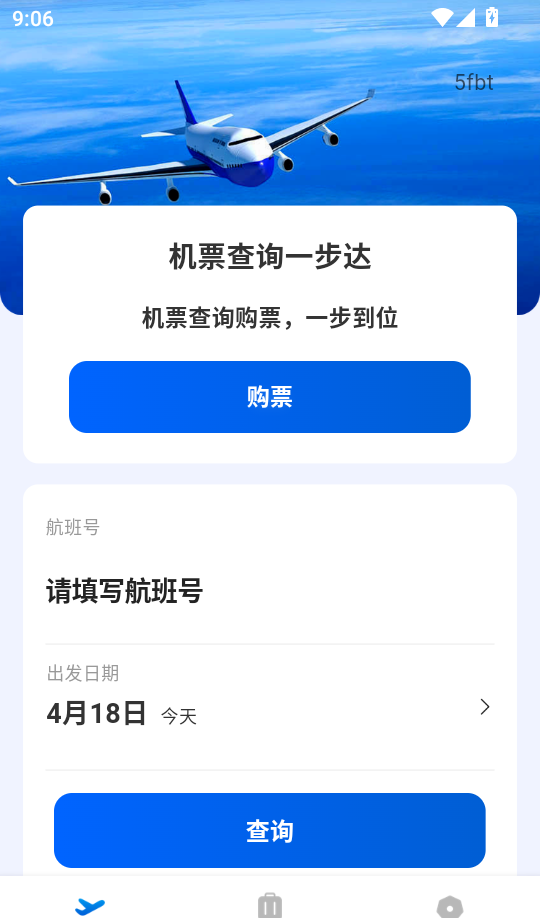 全网特价机票查询最新版