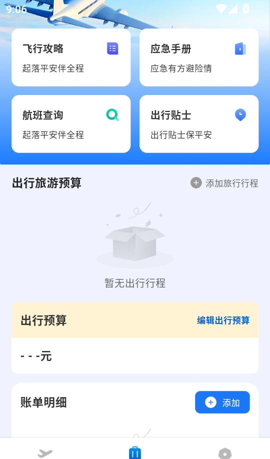 全网特价机票查询最新版