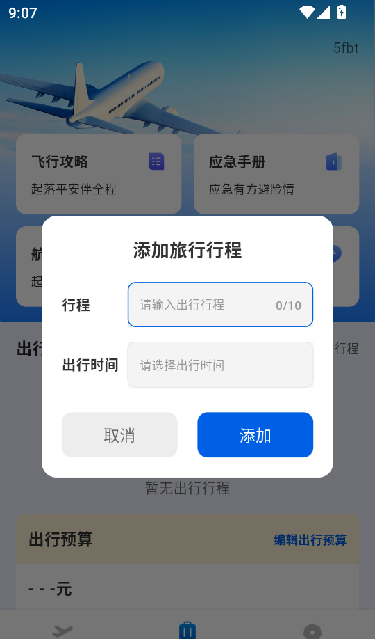 全网特价机票查询最新版