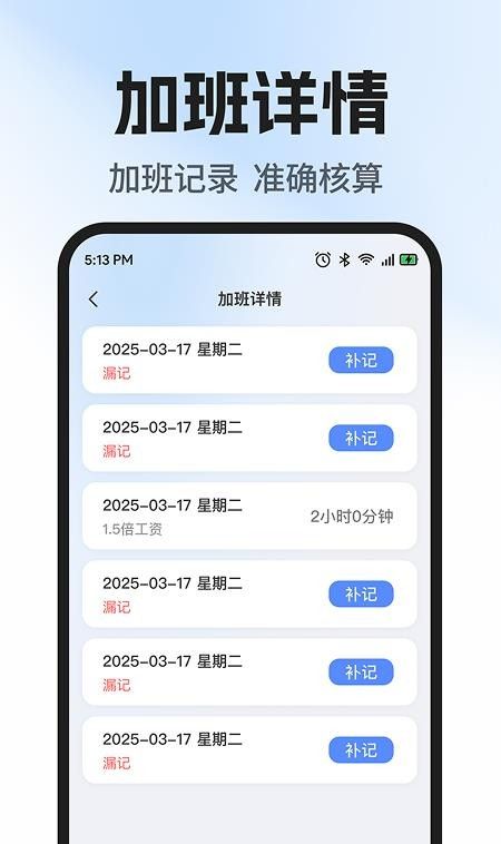 工地工时随时记手机版1
