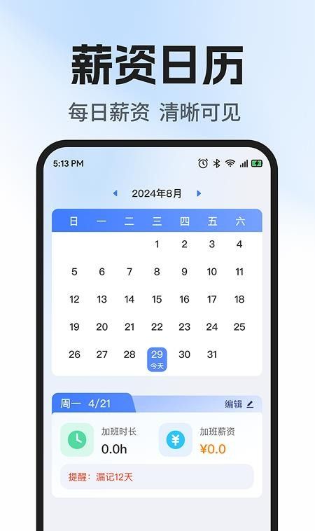 工地工时随时记手机版3