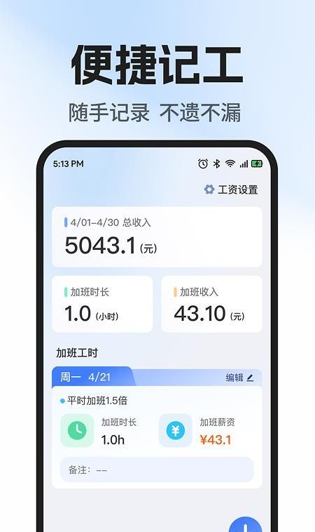 工地工时随时记手机版