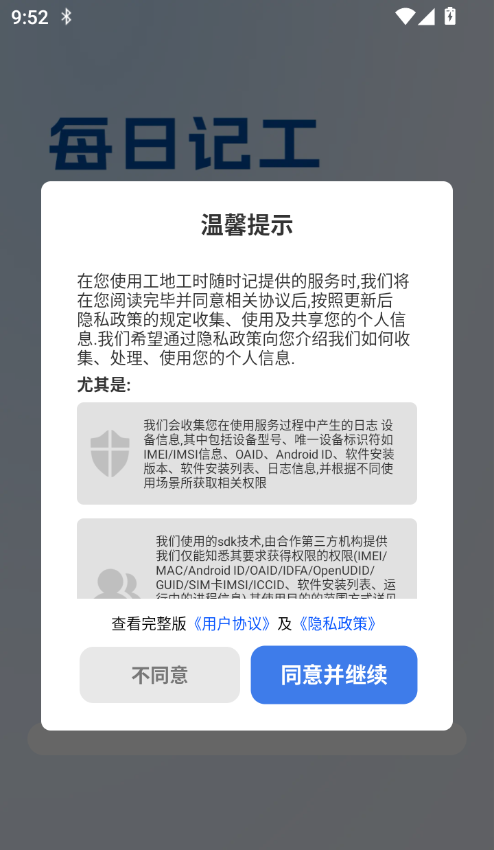 工地工时随时记手机版