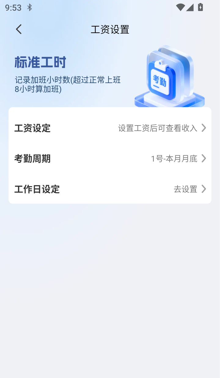 工地工时随时记手机版