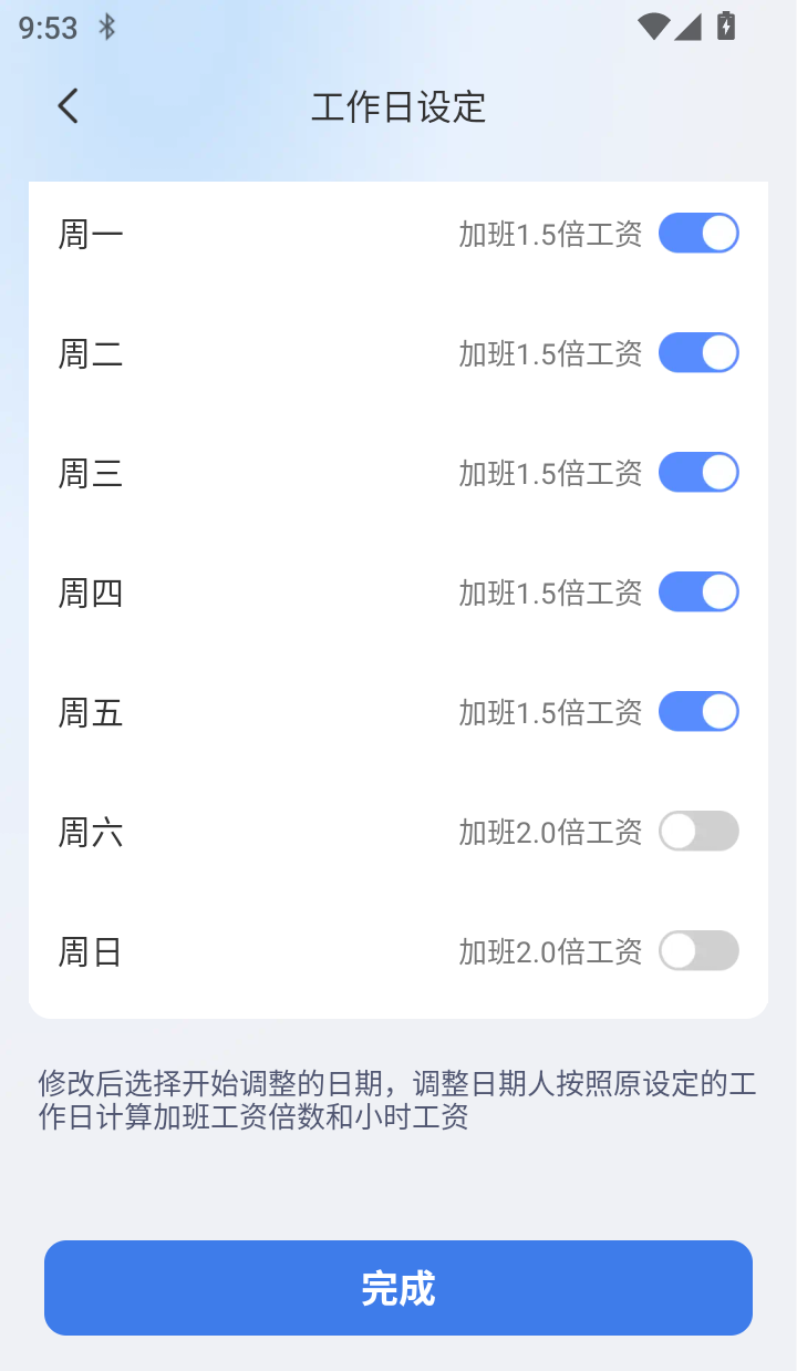 工地工时随时记手机版