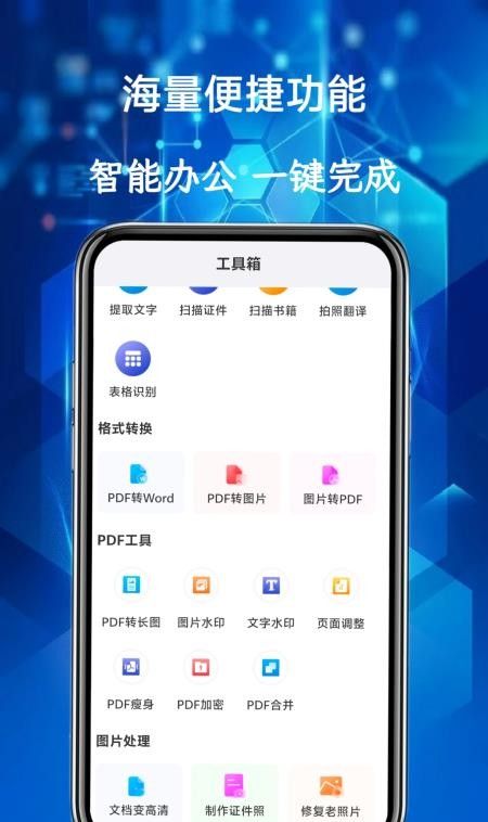 AI扫描助手免费版1