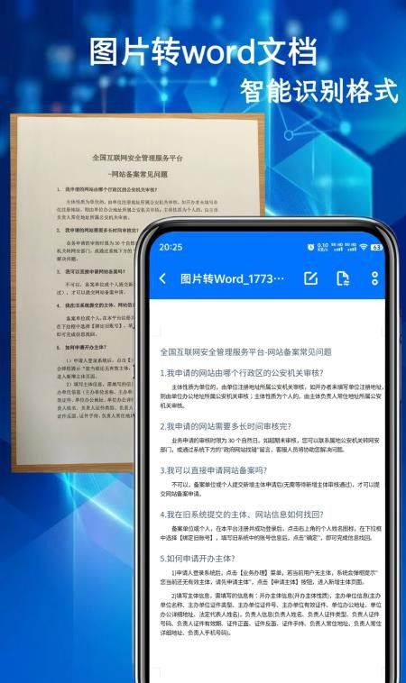 AI扫描助手免费版2