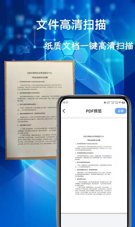 AI扫描助手免费版4