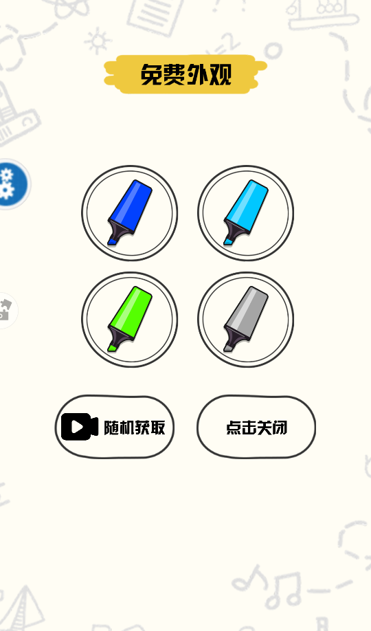 画线小菜鸡手游