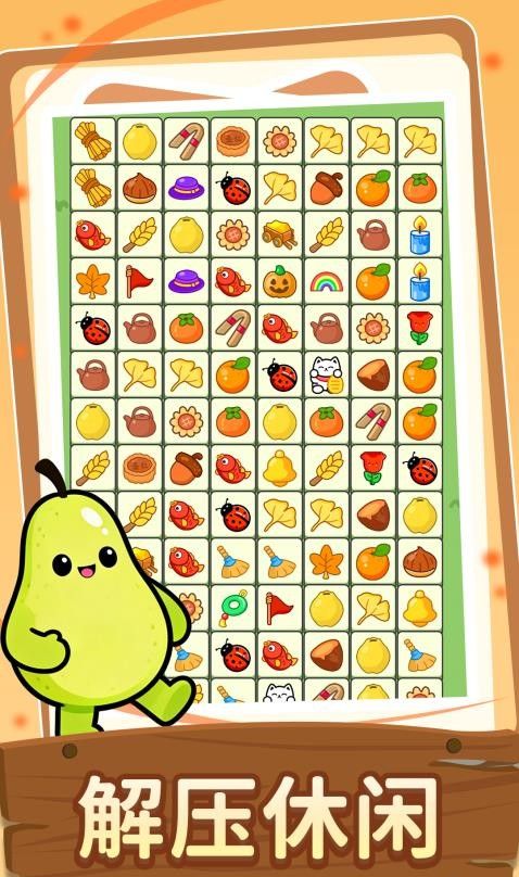 我爱连连看游戏1