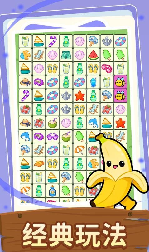 我爱连连看游戏2