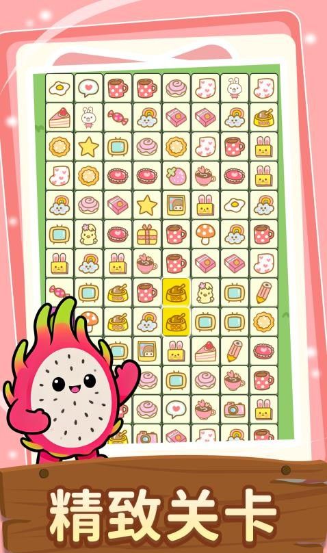 我爱连连看游戏