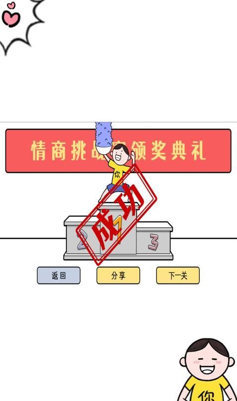 等你来挑战手游3