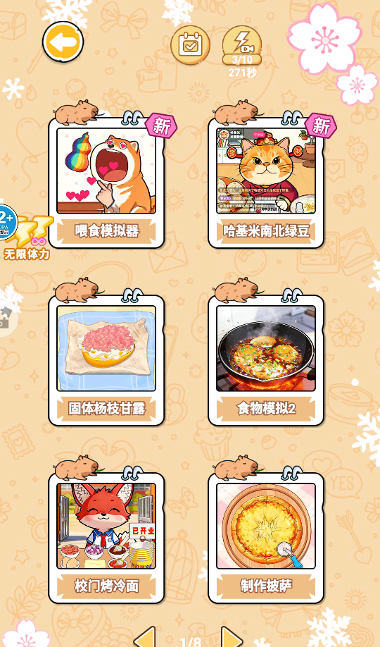 制作美食安静书手游