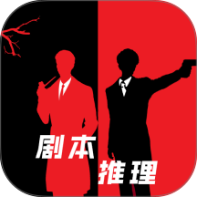 我爱剧本推理游戏