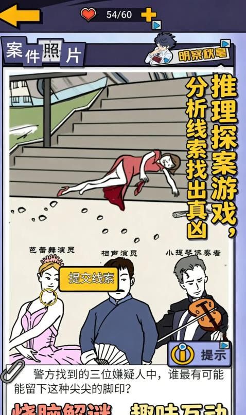 我爱剧本推理游戏4