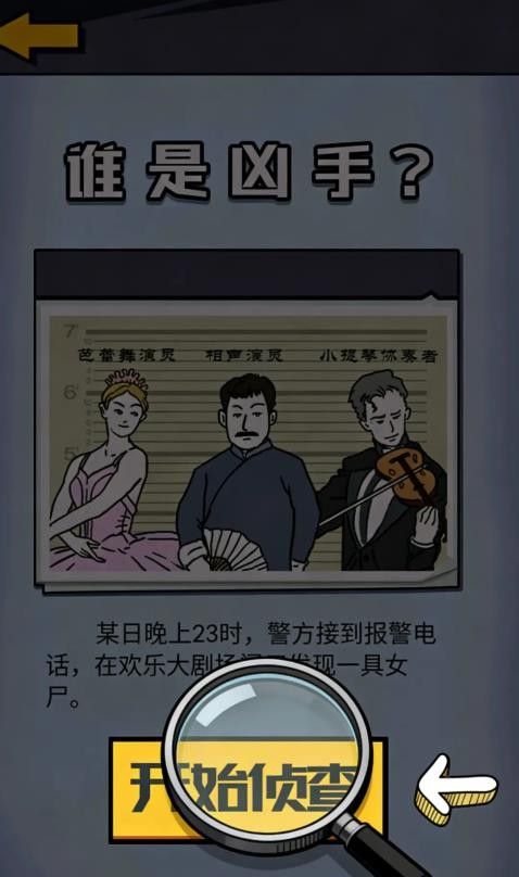 我爱剧本推理游戏