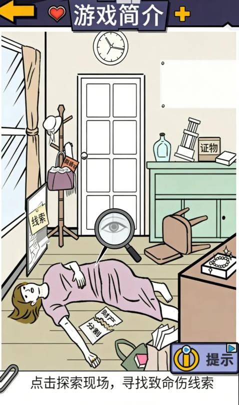 我爱剧本推理游戏