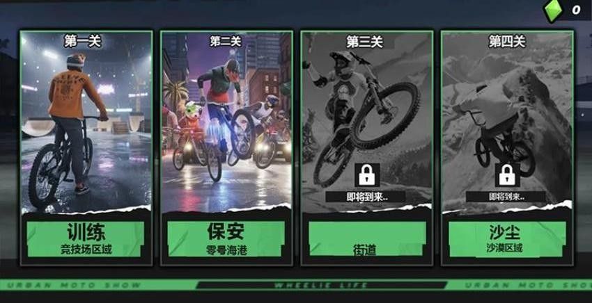 特技人生都市摩托游戏4