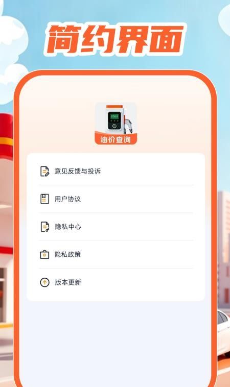 油价查询通手机版1