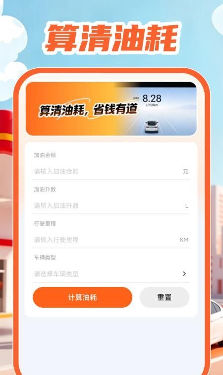 油价查询通手机版2