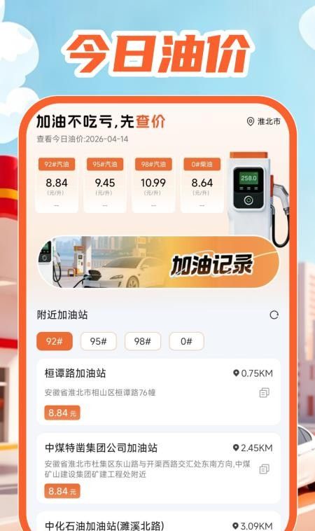 油价查询通手机版