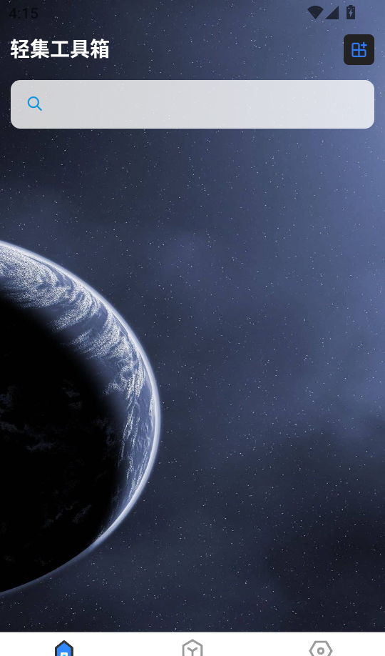 轻集工具箱旧版本