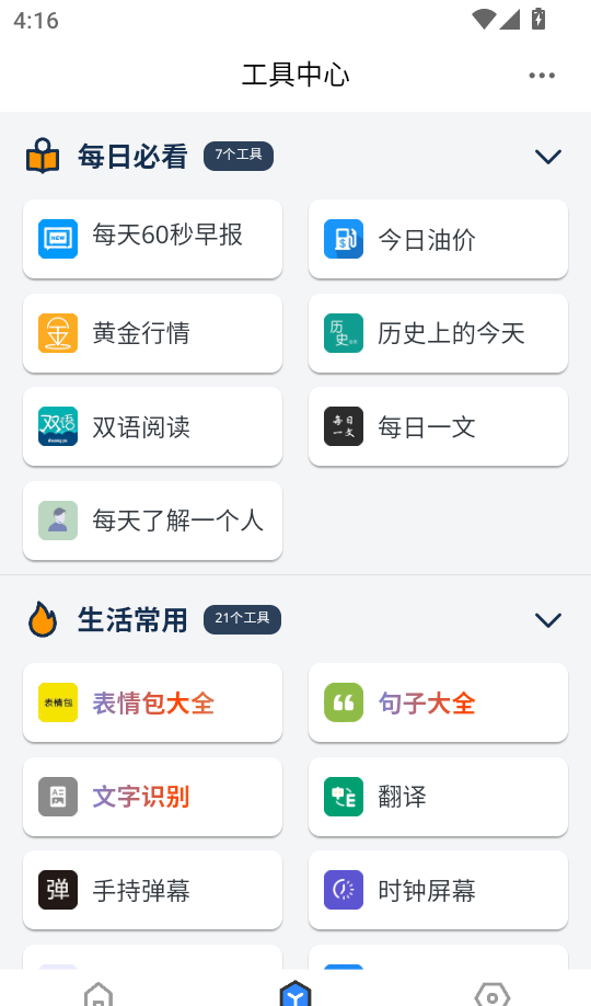 轻集工具箱旧版本