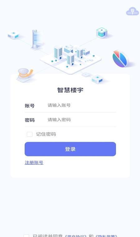 智慧楼宇最新版4